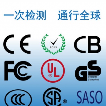 玩具類產品檢測電器類國際認證