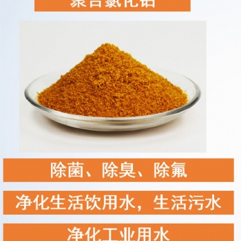 聚合氯化鋁 聚鋁生產(chǎn)廠家 盛世牌PAC絮凝劑 沉淀劑