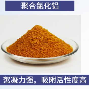 聚合氯化鋁生產(chǎn)廠家 盛世牌聚合氯化鋁pac 沉淀劑
