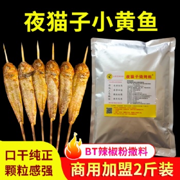 小黃魚【爆款撒料】貴州辣椒粉面1kg夜貓子魔鬼微辣烤蝦 加盟調料