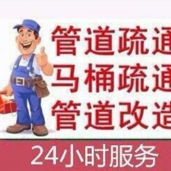 漢陽區四新下水道堵了不要慌，找專業班子疏通靠譜