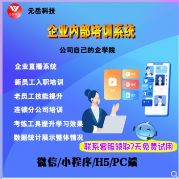 企業(yè)內(nèi)部線上學(xué)習(xí)小程序平臺(tái)會(huì)議直播企學(xué)院?jiǎn)T工培訓(xùn)考試工具系統(tǒng)