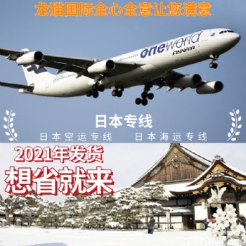 日本海運專線雙清包稅時效穩(wěn)定深圳寶安上門提貨