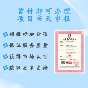 廣匯聯(lián)合認(rèn)證 供應(yīng)**級售后服務(wù)評價認(rèn)證 流程