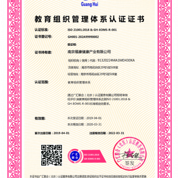 山西ISO體系認證 ISO21001教育組織管理認證 周期 廣匯聯合認證機構