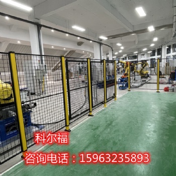 機器人安全防護圍欄機器人圍欄機器人護欄工業(yè)防護圍欄源頭廠家科爾福