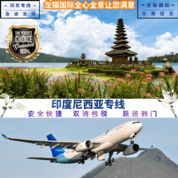 印度空派專線雙清包稅到門時效穩定