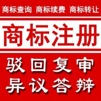 全東莞商標申請服務(wù)、專業(yè)團隊申請商標