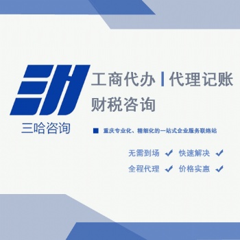 重慶公司注銷、異常處理、變更等服務(wù)，在線咨詢