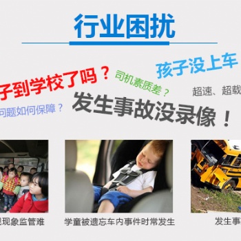 校巴車載監控系統校巴車載監控解決方案校巴車載監控