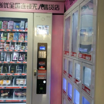 愛尚優24小時無人售貨店加盟