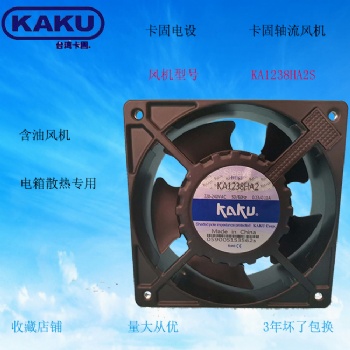 卡固KA1238HA2B 220V 12CM雙滾珠全金屬IP55風(fēng)機(jī)