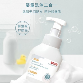 嬰童級(jí)護(hù)膚品代加工——嬰童洗沐二合一OEM/ODM
