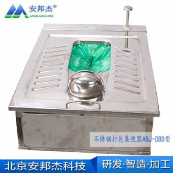 襄陽(yáng)安邦杰打包便器廠家**