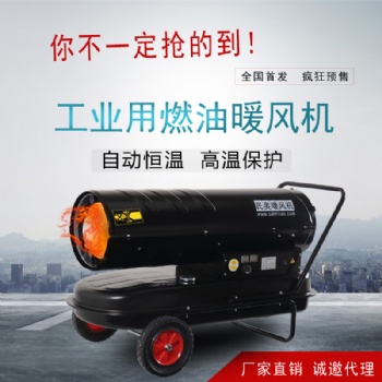 廠家直供499一臺燃油熱風(fēng)機，柴油暖風(fēng)機，養(yǎng)殖暖風(fēng)機，育雛暖風(fēng)機