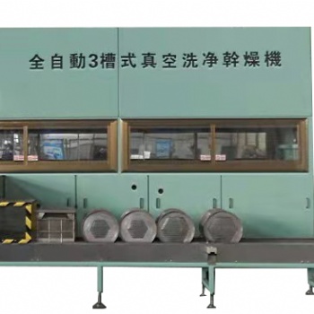 三槽式炭化水素真空洗浄機(jī)