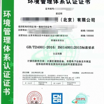 申請辦理ISO1400環境管理體系需要多少費用