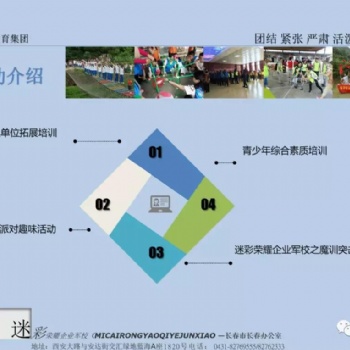 企業(yè)拓展，我只選迷彩榮耀