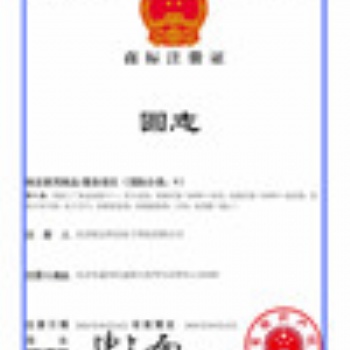 商標注冊證 商標注冊證 商標注冊證