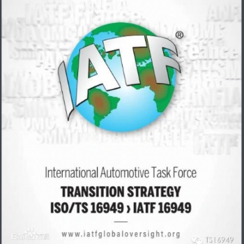 IATF16949汽車質量認證