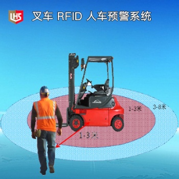 立宏安全-RFID 叉車預警系統，叉車預警傳感器，叉車安全解決方案