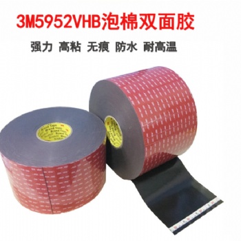 3M5952VHB泡棉雙面膠帶