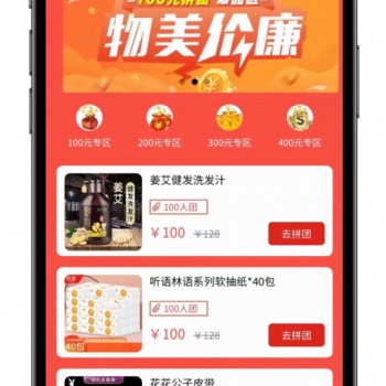 拼團(tuán)商城APP開(kāi)發(fā)搭建