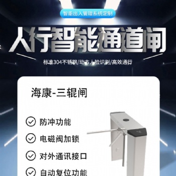 城陽三輥閘工地實名制門禁安裝李滄三輥閘門禁通道閘機(jī)維修廠家