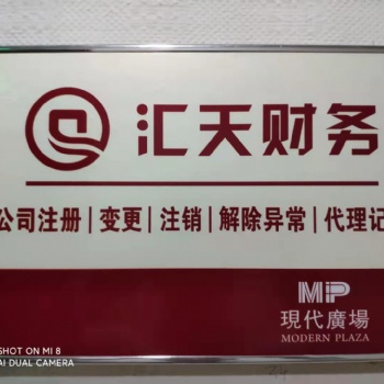 公司注冊、公司變更、代理記賬等服務(wù)歡迎來電咨詢