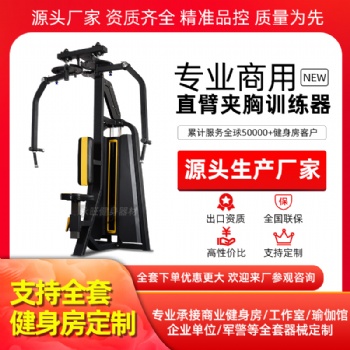 直臂夾胸訓(xùn)練器健身健身器材練胸反飛鳥蝴蝶機(jī)