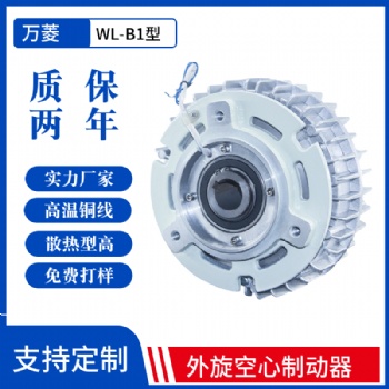外旋空心軸磁粉制動器YSC/FZ/WL磁粉制動器外部旋轉空心軸剎車5/10/20kg