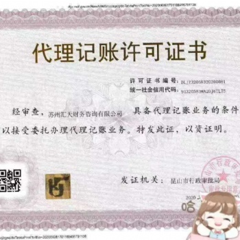 江浙滬公司注冊(cè)、代理記賬