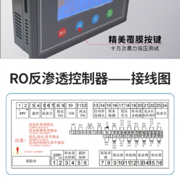 臨沂智躍反滲透控制器4.3寸中英文切換控制器工業機控制器接線簡單安裝方便參數可調