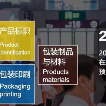 2022廣州國際包裝工業展覽會