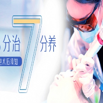 「三分治·七分養」光電術后，你不得不知道這些