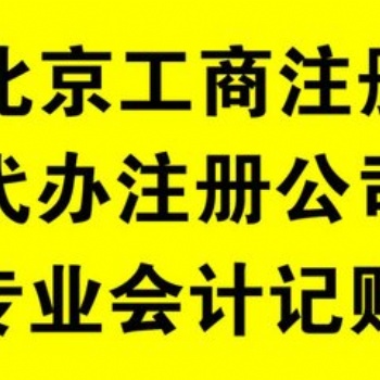 豐臺區疑難股權轉讓加急注冊公司