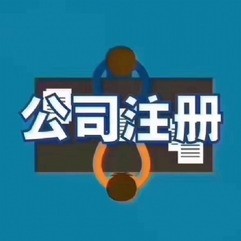 初創(chuàng)公司注冊(cè)地址_公司虛擬地址租用_潮人創(chuàng)客