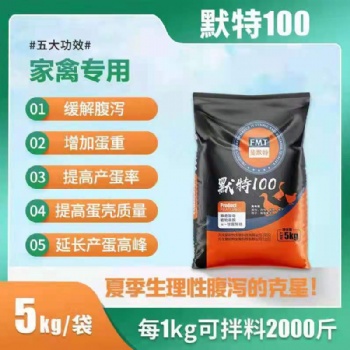 降本增效護(hù)腸增蛋無抗無藥家禽飼料添加劑