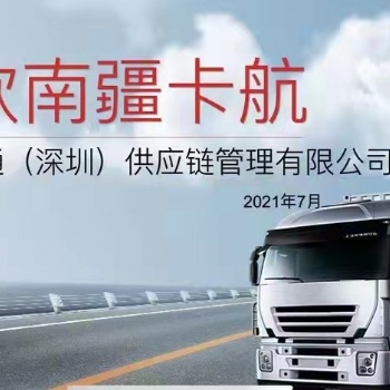 國際物流跨境電商運輸服務