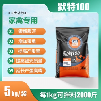 默特100—功能性營養(yǎng)型添加劑
