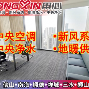 佛山商用中央空調安裝設計，高端會所、辦公樓、商場、會展中心新風系統改造安裝設計