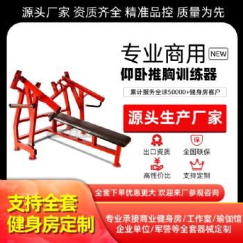 仰臥推胸訓練器悍馬健身器材胸部力量器械健身房練背