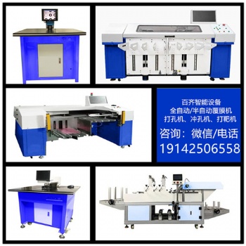 柔性線路沖孔機， CCD重型電腦全自動沖孔機，自動覆膜機采購