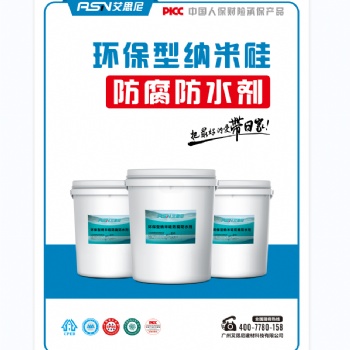環(huán)保型納米硅防腐防水劑 混凝土專用防水防腐劑