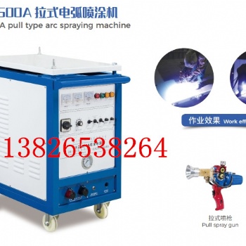 500型拉式噴鋅機(jī) 噴鋁機(jī)