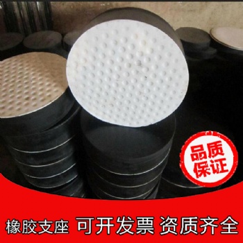 板式橡膠支座 圓形 矩形橋梁橡膠支座 盆式橡膠支座