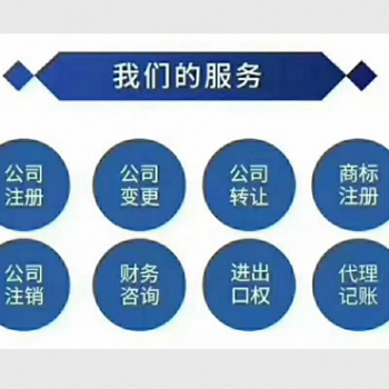 廣饒本地注冊公司-可提供地址-商務代辦，代理記賬**服務