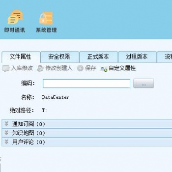 張家口文檔管理系統馭封軟件
