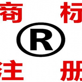聊城申請商標注冊多少錢及注冊流程