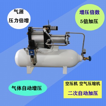 氣體自動增壓機 氣源增壓器 工廠氣源二次加壓系統